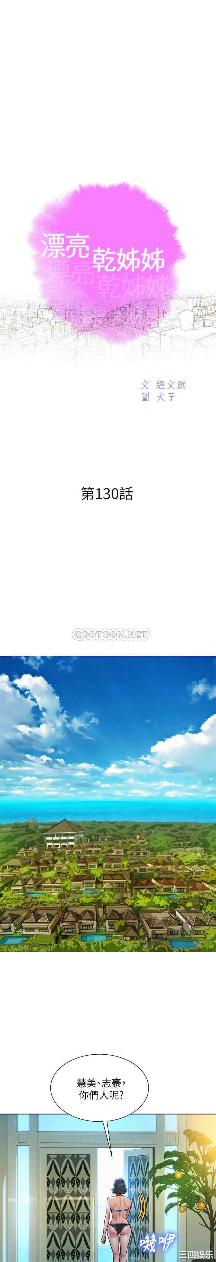 韩国漫画漂亮干姐姐韩漫_漂亮干姐姐-第130话在线免费阅读-韩国漫画-第3张图片