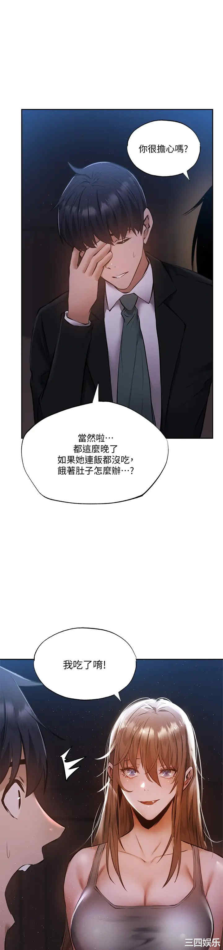 韩国漫画韩漫_还有空房吗-第49话在线免费阅读-韩国漫画-第36张图片