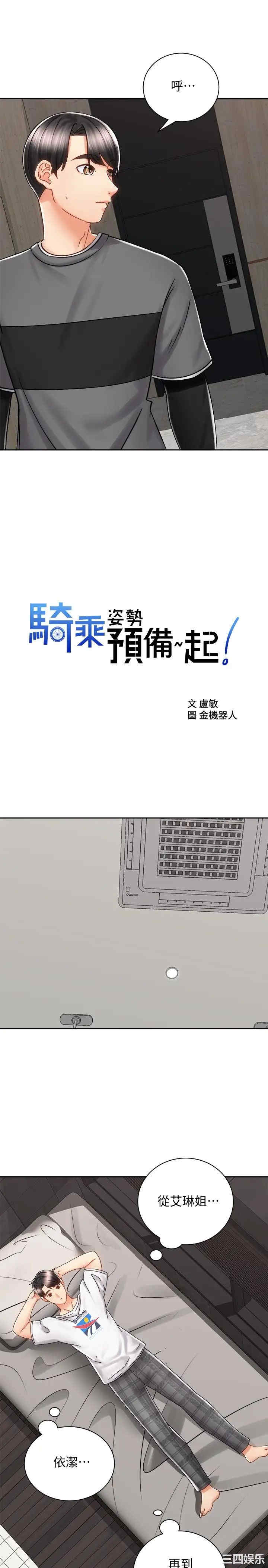 韩国漫画韩漫_骑乘姿势预备~起!-第9话在线免费阅读-韩国漫画-第16张图片