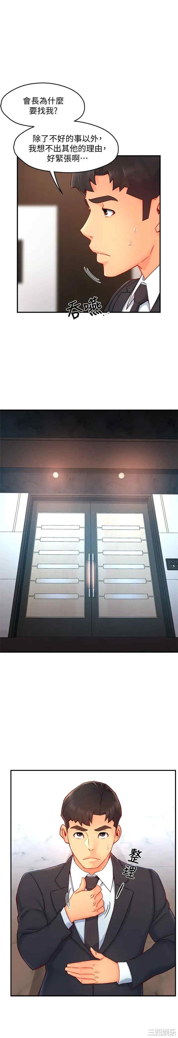 韩国漫画韩漫_霸道主管要我IN-第44话在线免费阅读-韩国漫画-第1张图片