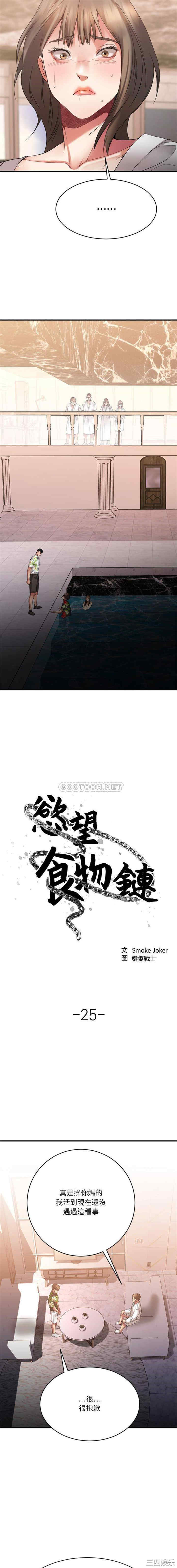 韩国漫画欲望食物链韩漫_欲望食物链-第25话在线免费阅读-韩国漫画-第5张图片