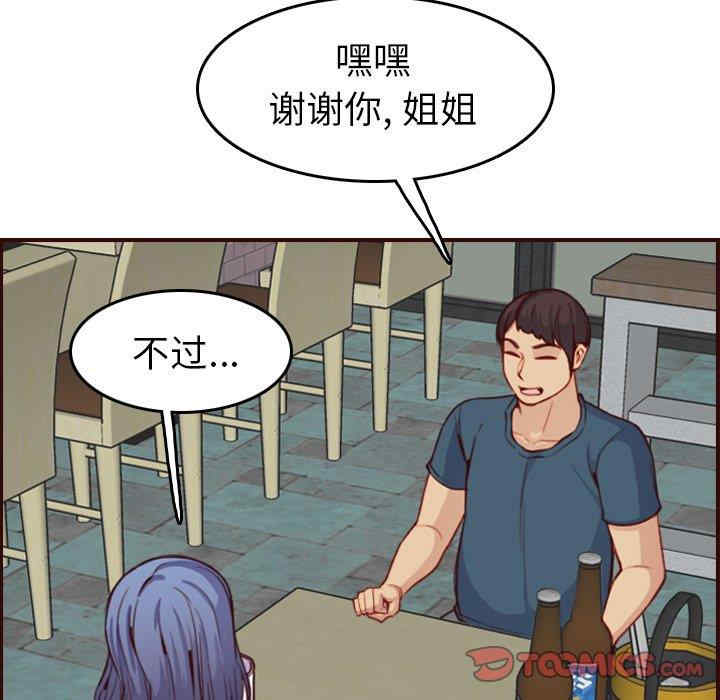 韩国漫画妈妈是女大学生韩漫_妈妈是女大学生-第51话在线免费阅读-韩国漫画-第84张图片