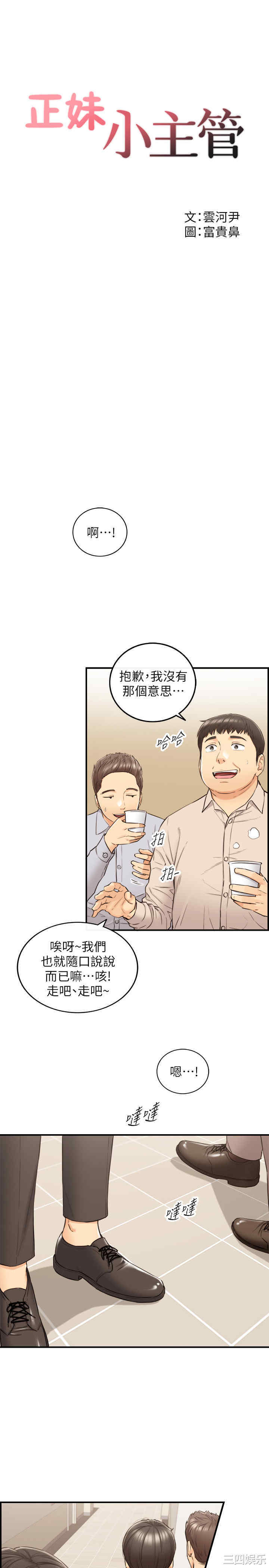 韩国漫画韩漫_正妹小主管-第77话在线免费阅读-韩国漫画-第2张图片
