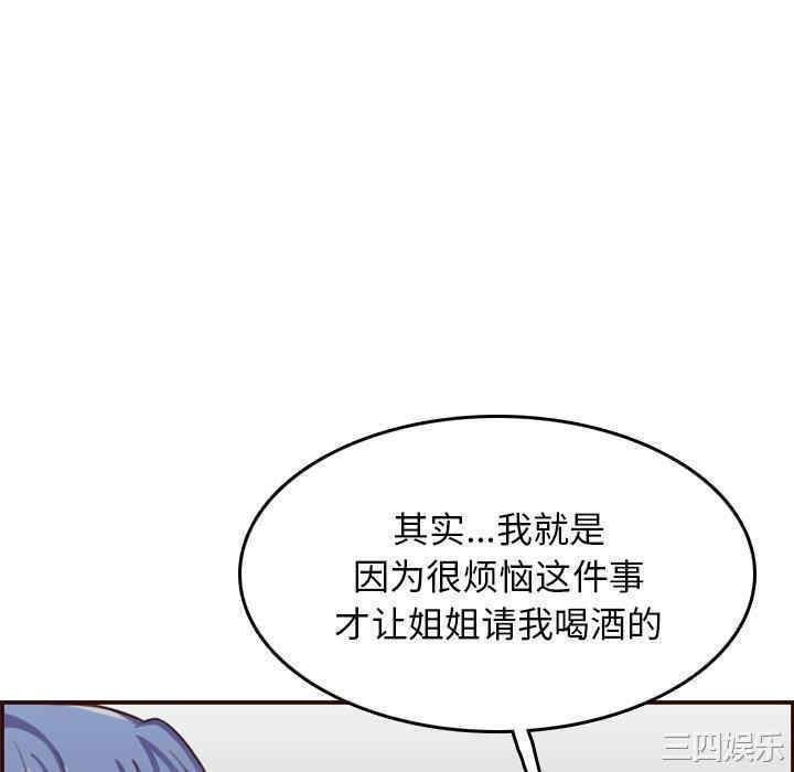 韩国漫画妈妈是女大学生韩漫_妈妈是女大学生-第51话在线免费阅读-韩国漫画-第88张图片