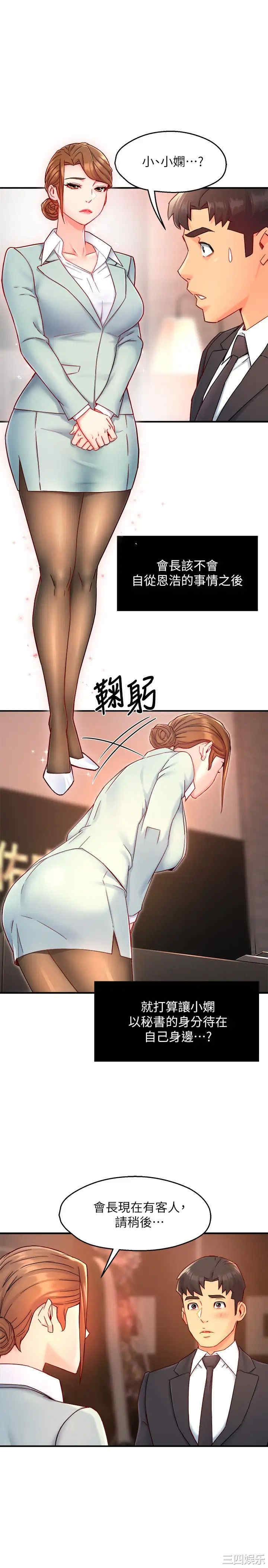 韩国漫画韩漫_霸道主管要我IN-第44话在线免费阅读-韩国漫画-第5张图片