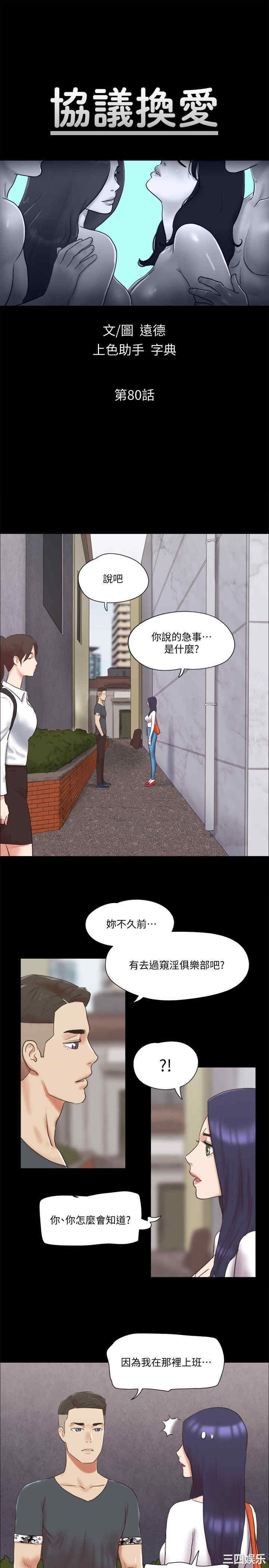 韩国漫画协议换爱/合意之下韩漫_协议换爱/合意之下-第80话在线免费阅读-韩国漫画-第3张图片