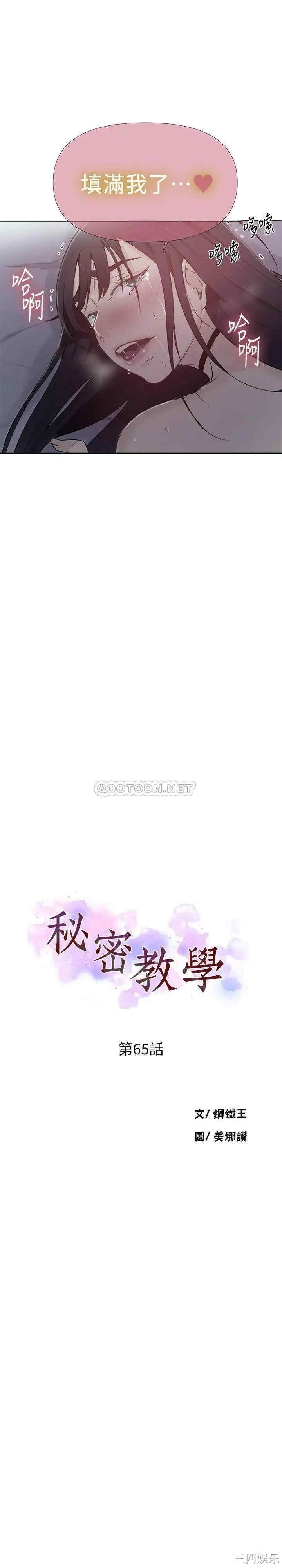 韩国漫画韩漫_秘密教学-第65话在线免费阅读-韩国漫画-第2张图片
