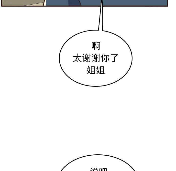韩国漫画妈妈是女大学生韩漫_妈妈是女大学生-第51话在线免费阅读-韩国漫画-第92张图片
