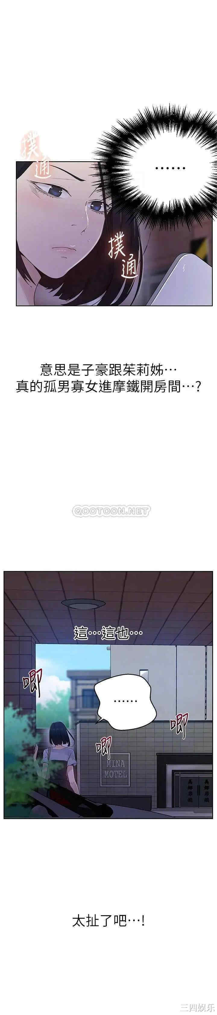 韩国漫画韩漫_秘密教学-第65话在线免费阅读-韩国漫画-第4张图片