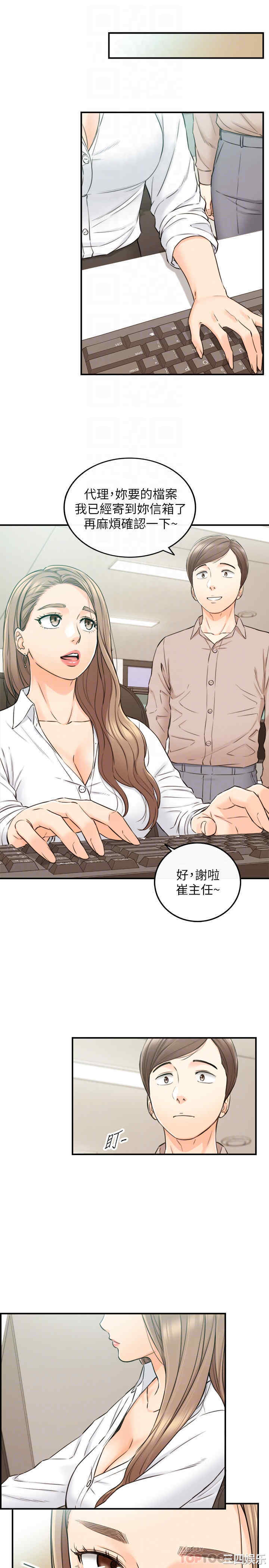 韩国漫画韩漫_正妹小主管-第77话在线免费阅读-韩国漫画-第6张图片