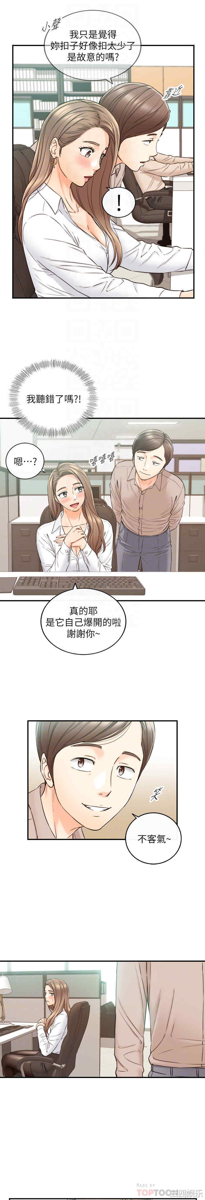 韩国漫画韩漫_正妹小主管-第77话在线免费阅读-韩国漫画-第8张图片