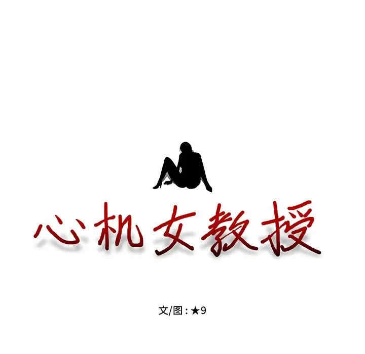 韩国漫画心机女教授韩漫_心机女教授-第50话在线免费阅读-韩国漫画-第11张图片