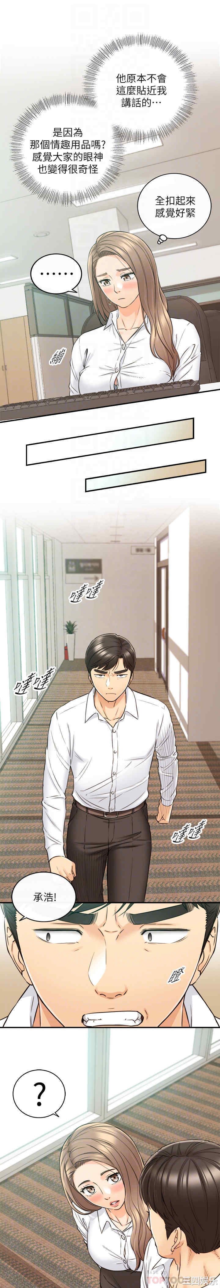 韩国漫画韩漫_正妹小主管-第77话在线免费阅读-韩国漫画-第10张图片