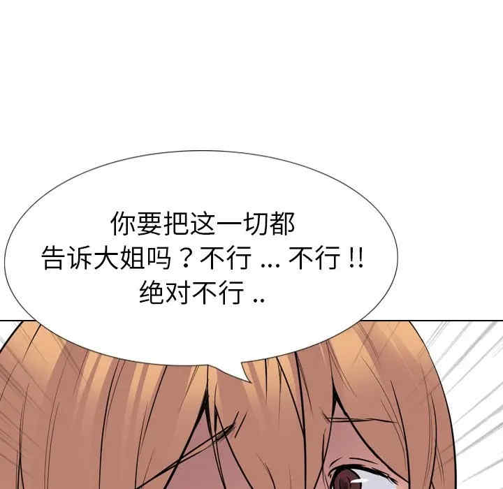 韩国漫画姐姐的秘密日记韩漫_姐姐的秘密日记-第24话在线免费阅读-韩国漫画-第193张图片