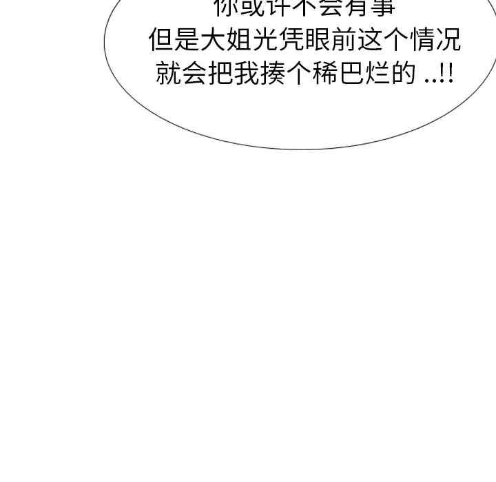 韩国漫画姐姐的秘密日记韩漫_姐姐的秘密日记-第24话在线免费阅读-韩国漫画-第195张图片