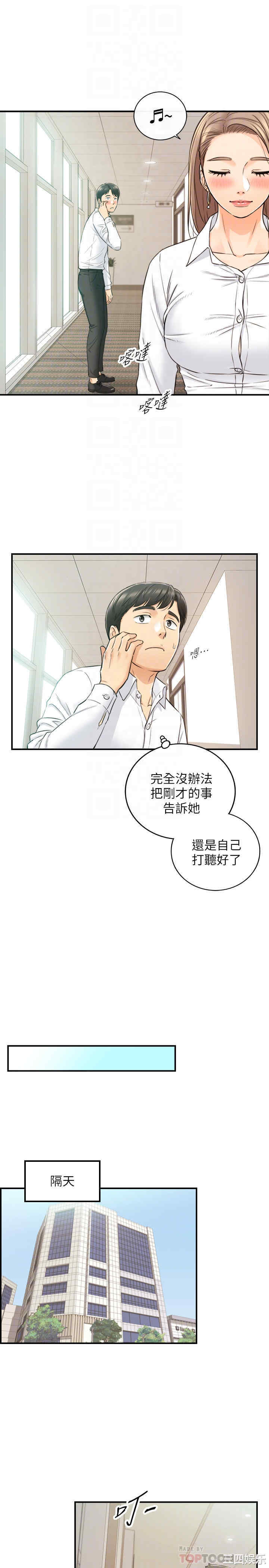 韩国漫画韩漫_正妹小主管-第77话在线免费阅读-韩国漫画-第14张图片