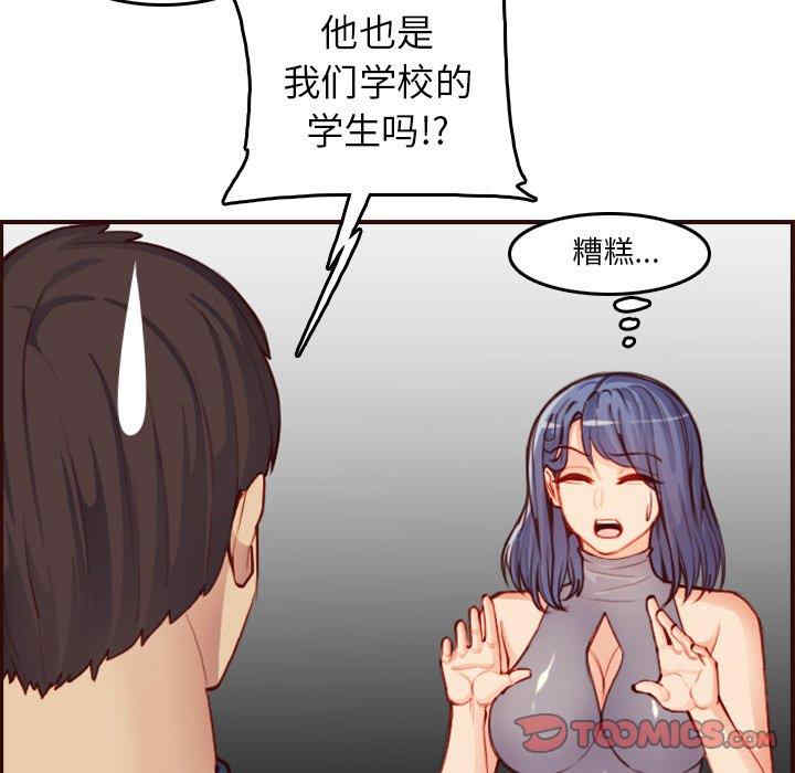 韩国漫画妈妈是女大学生韩漫_妈妈是女大学生-第51话在线免费阅读-韩国漫画-第105张图片