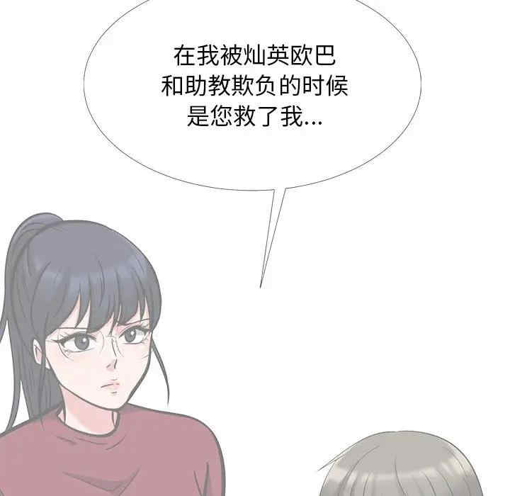 韩国漫画心机女教授韩漫_心机女教授-第50话在线免费阅读-韩国漫画-第20张图片