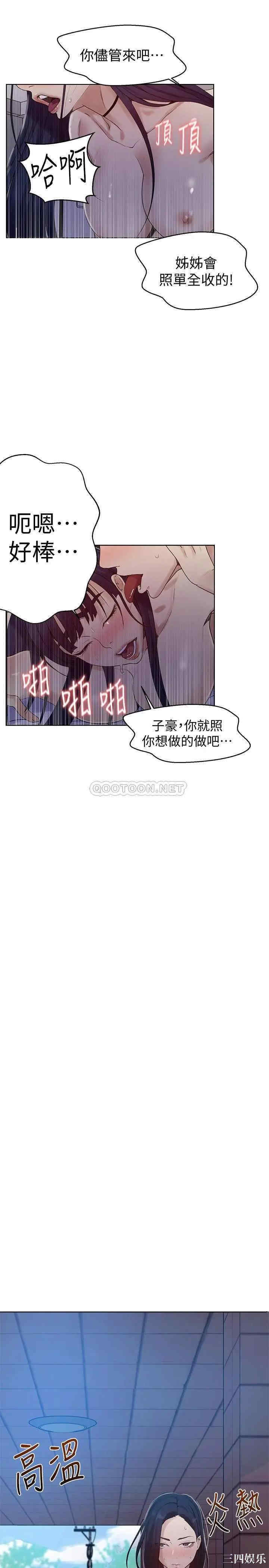 韩国漫画韩漫_秘密教学-第65话在线免费阅读-韩国漫画-第13张图片