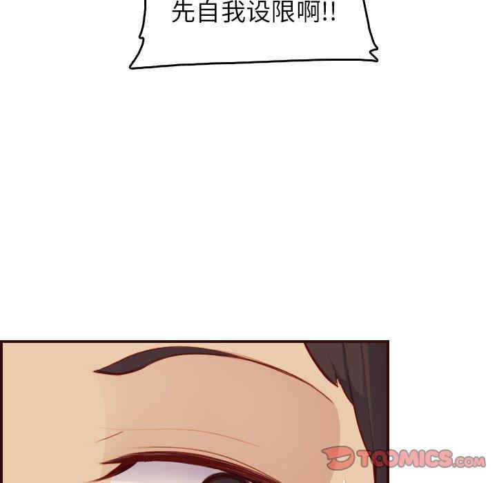 韩国漫画妈妈是女大学生韩漫_妈妈是女大学生-第51话在线免费阅读-韩国漫画-第111张图片