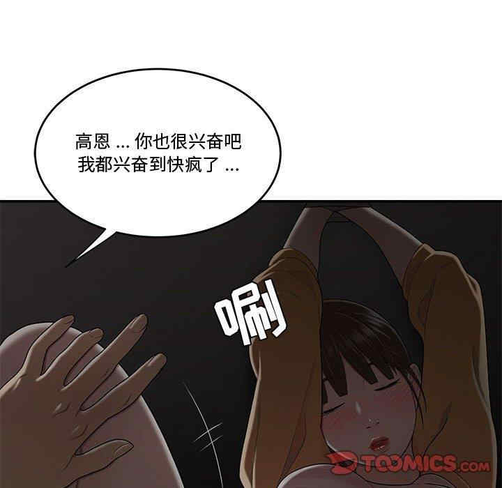 韩国漫画流言/下班不回家韩漫_流言/下班不回家-第11话在线免费阅读-韩国漫画-第86张图片