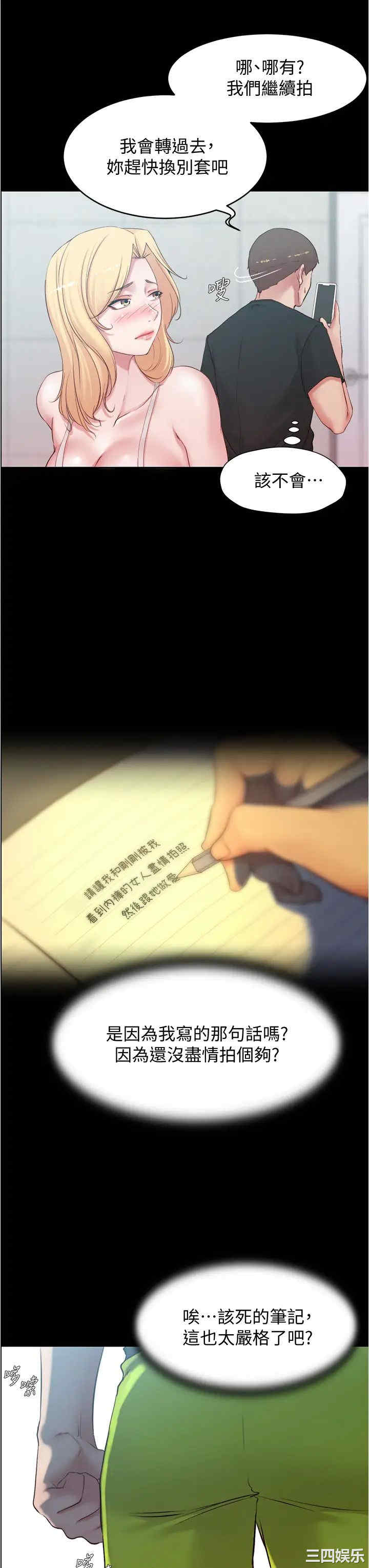 韩国漫画韩漫_小裤裤笔记-第49话在线免费阅读-韩国漫画-第9张图片