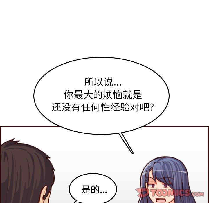 韩国漫画妈妈是女大学生韩漫_妈妈是女大学生-第51话在线免费阅读-韩国漫画-第120张图片