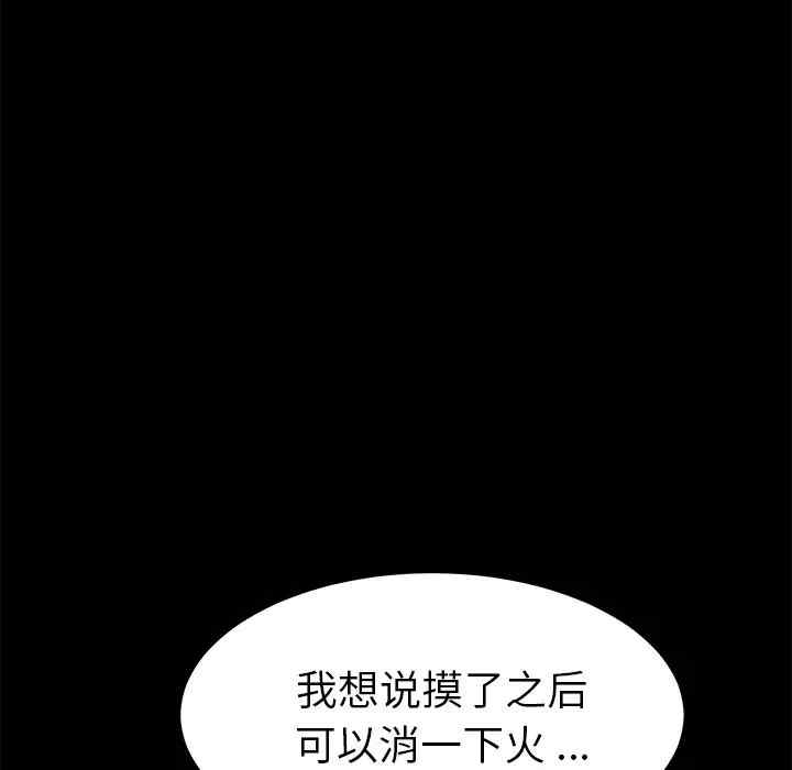 韩国漫画乖乖上钩/危机四伏的家庭生活韩漫_乖乖上钩/危机四伏的家庭生活-第35话在线免费阅读-韩国漫画-第121张图片