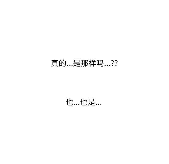 韩国漫画心机女教授韩漫_心机女教授-第50话在线免费阅读-韩国漫画-第60张图片