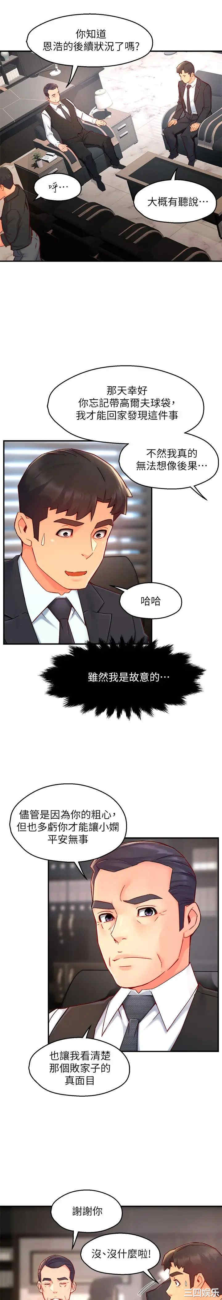 韩国漫画韩漫_霸道主管要我IN-第44话在线免费阅读-韩国漫画-第17张图片