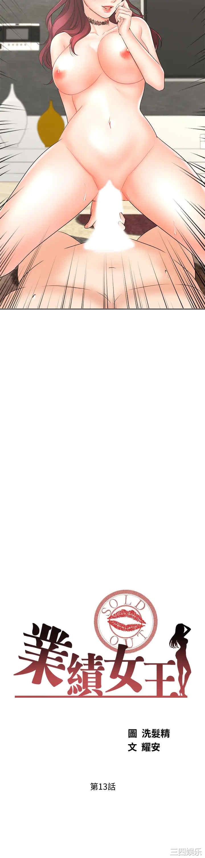 韩国漫画韩漫_业绩女王-第13话在线免费阅读-韩国漫画-第5张图片