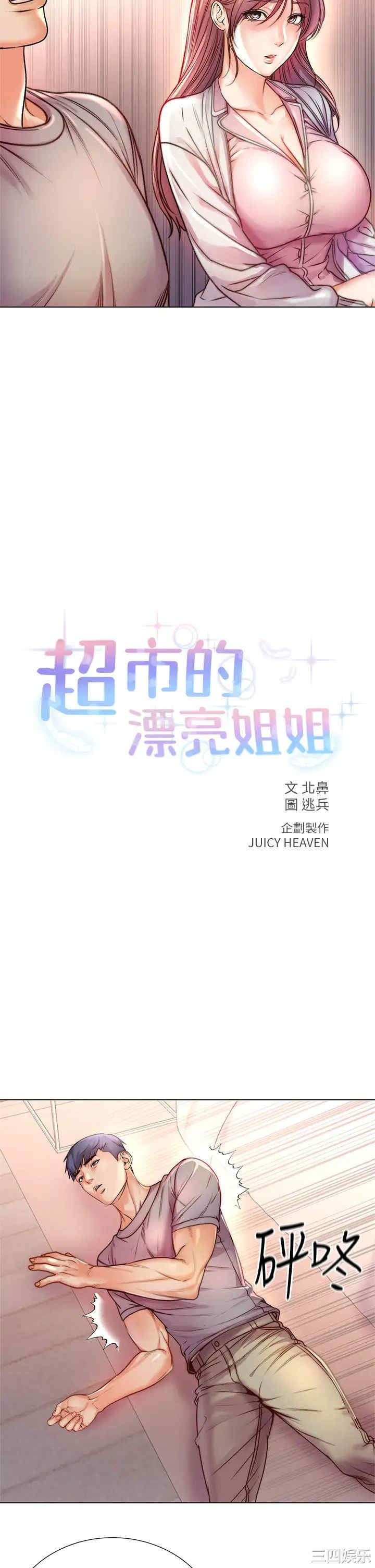 韩国漫画韩漫_超市的漂亮姐姐-第87话在线免费阅读-韩国漫画-第9张图片