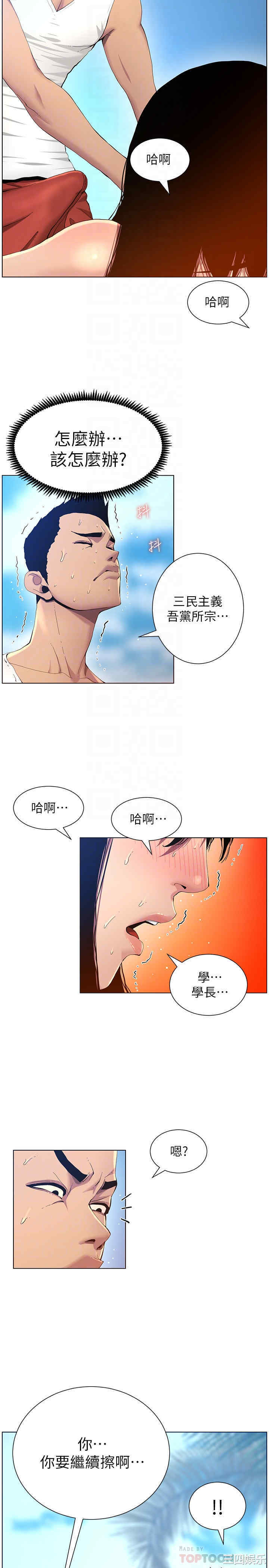韩国漫画姐妹与继父韩漫_姐妹与继父-第92话在线免费阅读-韩国漫画-第14张图片