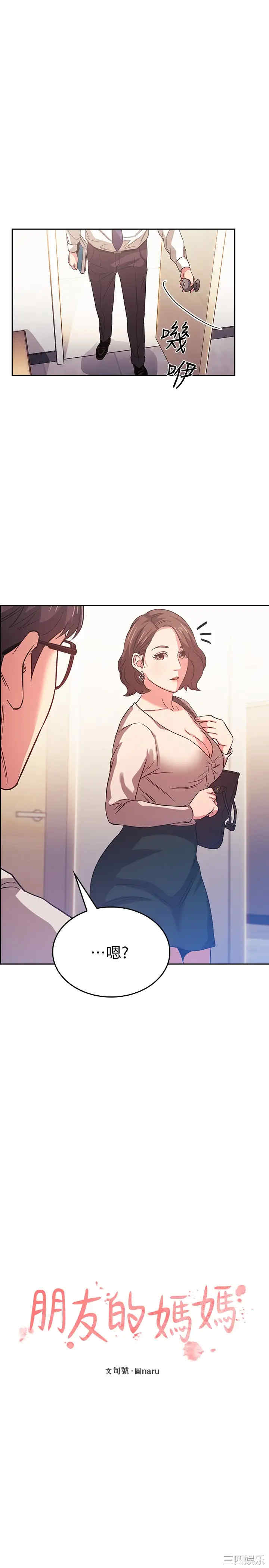 韩国漫画韩漫_朋友的妈妈-第38话在线免费阅读-韩国漫画-第1张图片