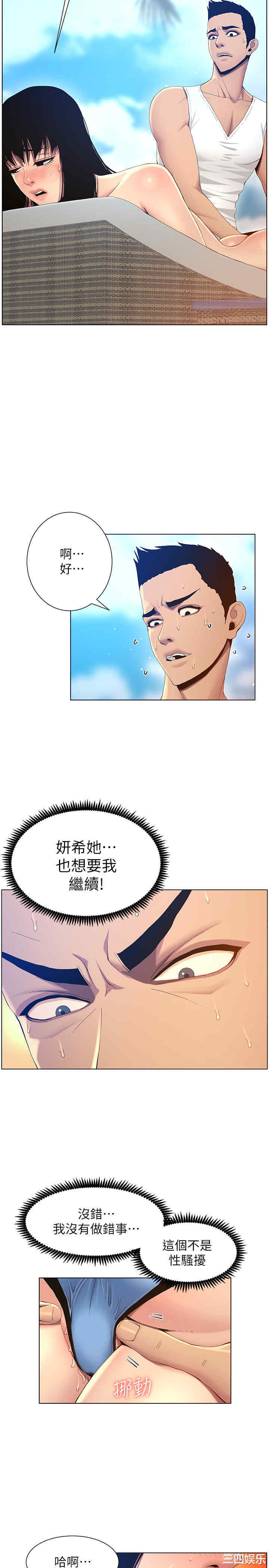 韩国漫画姐妹与继父韩漫_姐妹与继父-第92话在线免费阅读-韩国漫画-第15张图片