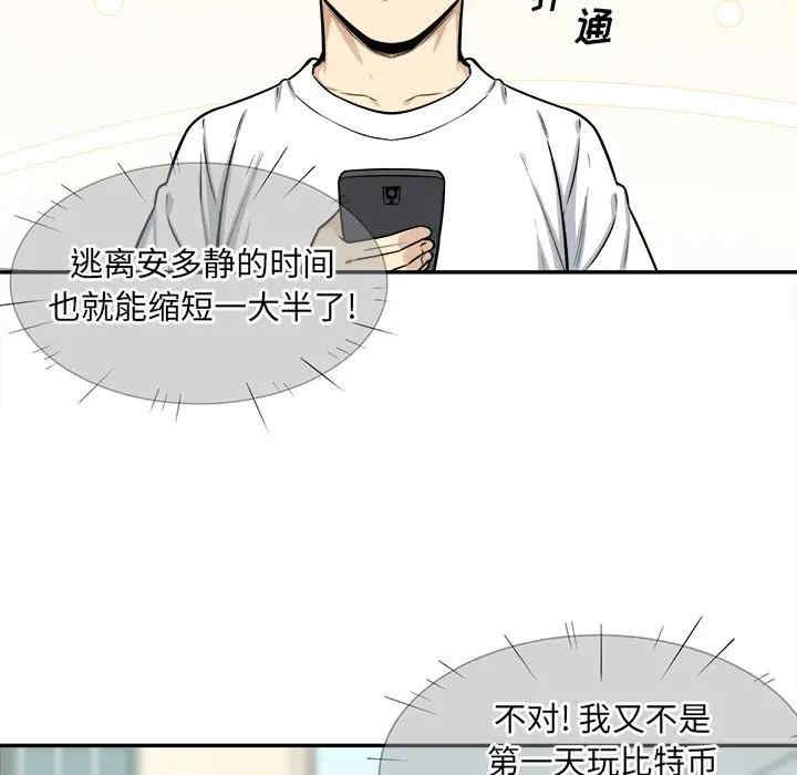 韩国漫画最惨房东并不惨韩漫_最惨房东并不惨-第32话在线免费阅读-韩国漫画-第42张图片