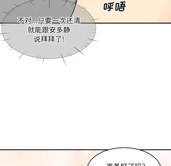 韩国漫画最惨房东并不惨韩漫_最惨房东并不惨-第32话在线免费阅读-韩国漫画-第45张图片