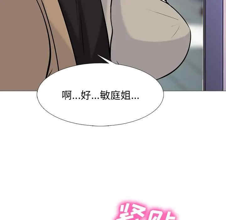 韩国漫画心机女教授韩漫_心机女教授-第50话在线免费阅读-韩国漫画-第92张图片