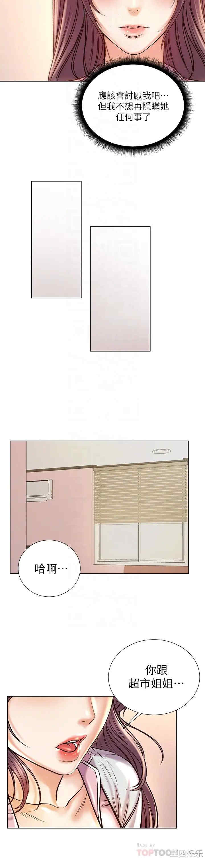 韩国漫画韩漫_超市的漂亮姐姐-第87话在线免费阅读-韩国漫画-第12张图片