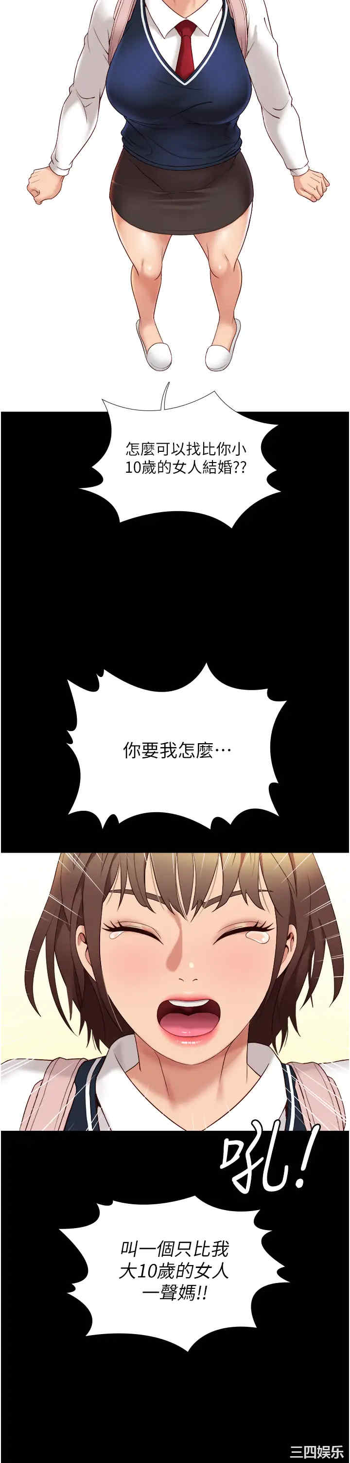 韩国漫画韩漫_女儿闺蜜都归ME-第9话在线免费阅读-韩国漫画-第31张图片