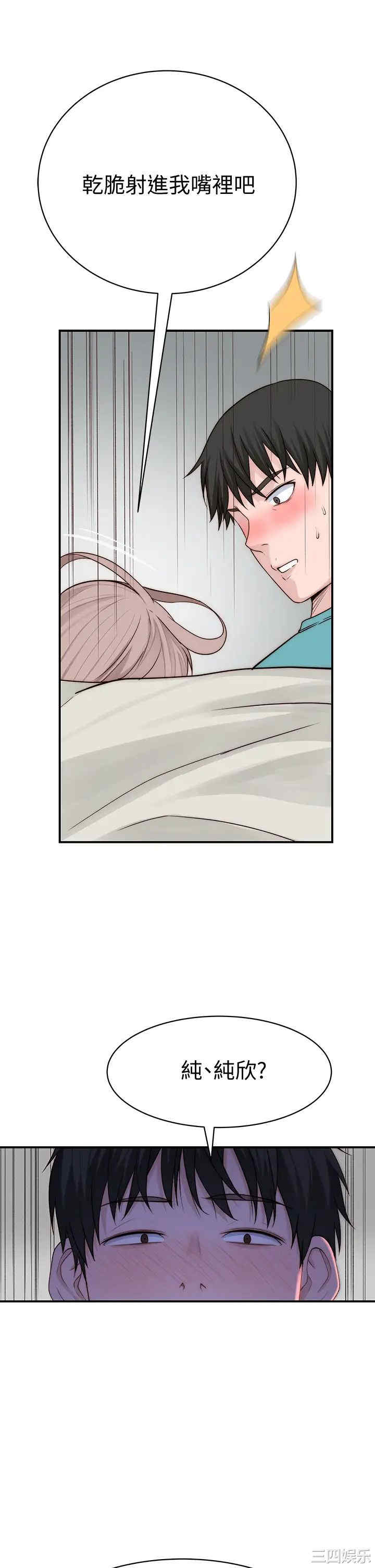 韩国漫画我们的特殊关系韩漫_我们的特殊关系-第67话在线免费阅读-韩国漫画-第40张图片