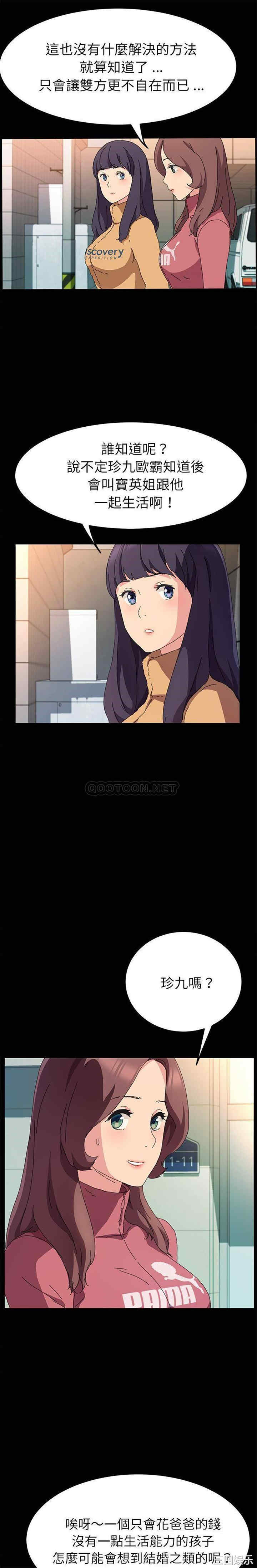 韩国漫画乖乖上钩/危机四伏的家庭生活韩漫_乖乖上钩/危机四伏的家庭生活-第61话在线免费阅读-韩国漫画-第17张图片