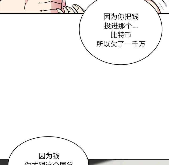 韩国漫画最惨房东并不惨韩漫_最惨房东并不惨-第32话在线免费阅读-韩国漫画-第84张图片