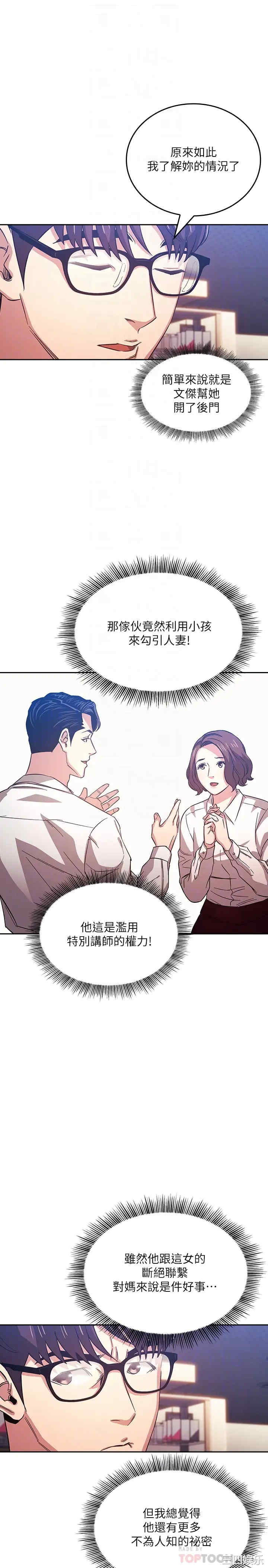 韩国漫画韩漫_朋友的妈妈-第38话在线免费阅读-韩国漫画-第14张图片