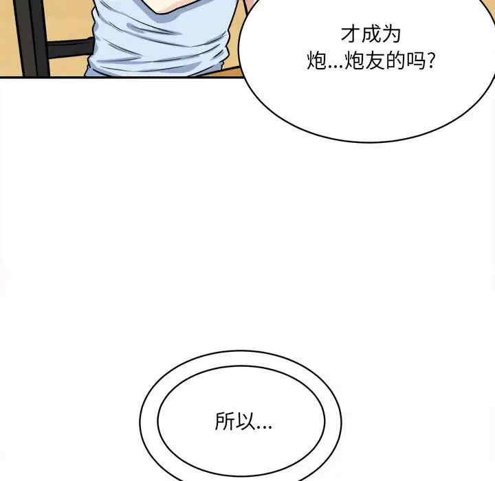 韩国漫画最惨房东并不惨韩漫_最惨房东并不惨-第32话在线免费阅读-韩国漫画-第89张图片