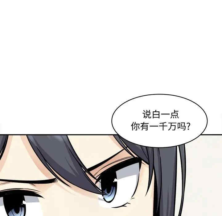 韩国漫画最惨房东并不惨韩漫_最惨房东并不惨-第32话在线免费阅读-韩国漫画-第102张图片