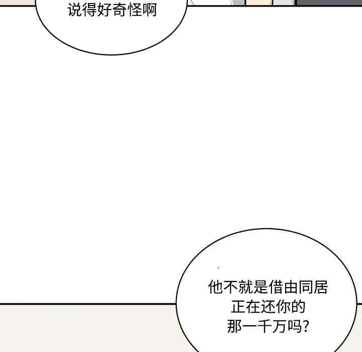 韩国漫画最惨房东并不惨韩漫_最惨房东并不惨-第32话在线免费阅读-韩国漫画-第105张图片