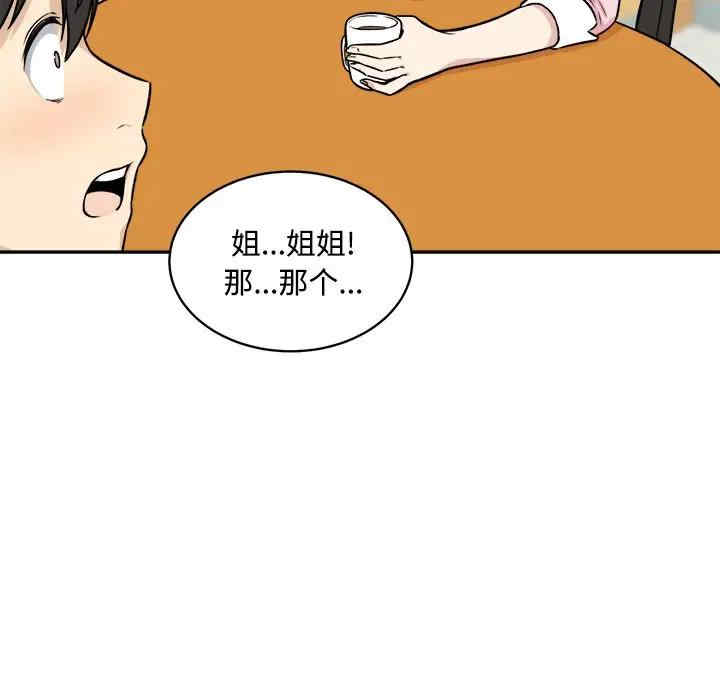 韩国漫画最惨房东并不惨韩漫_最惨房东并不惨-第32话在线免费阅读-韩国漫画-第108张图片