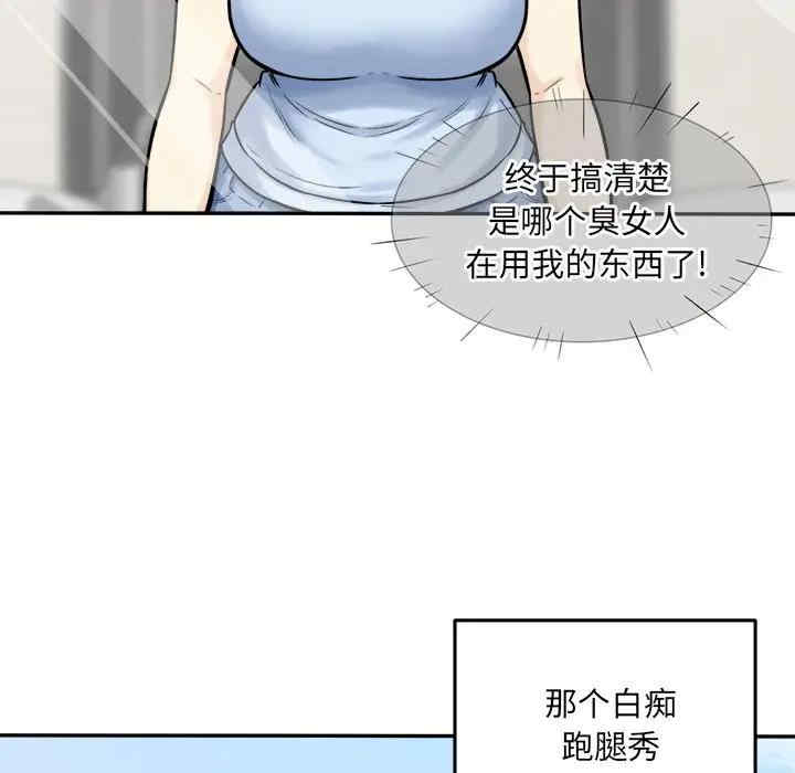 韩国漫画最惨房东并不惨韩漫_最惨房东并不惨-第32话在线免费阅读-韩国漫画-第117张图片