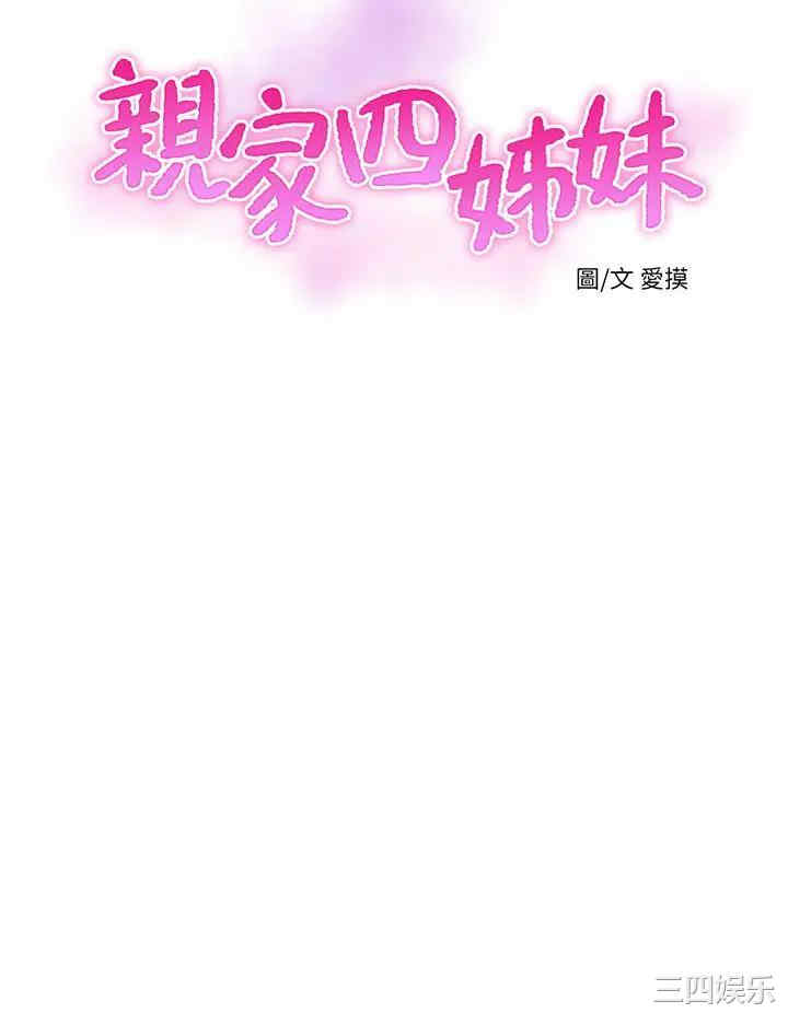 韩国漫画韩漫_亲家四姐妹-第76话在线免费阅读-韩国漫画-第5张图片